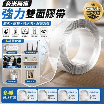 【奈米無痕膠帶 3cm/5cm】雙面膠 雙面膠帶 無痕貼 奈米膠 無痕膠帶 壓克力膠｜懂購國際通