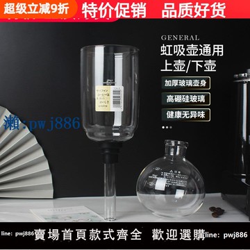 【物美價廉】適用哈里歐虹吸壺上壺下/上座虹吸式耐熱玻璃咖啡壺配件2/3/5人份