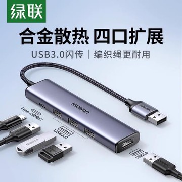 綠聯usb擴展器多接口拓展塢集分線器插頭多口typec延長hub3.0外接轉接u盤帶供電轉換筆記本電腦平板臺式usp