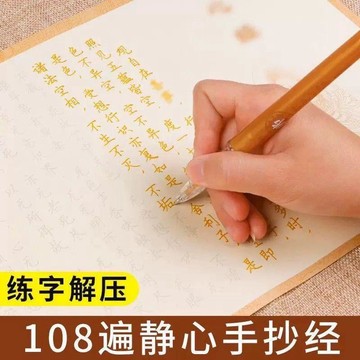 💖臺灣-出貨💖108遍靜心手抄經臨摹硬筆字帖成人長卷經貼描紅初學者經典抄寫本06s2