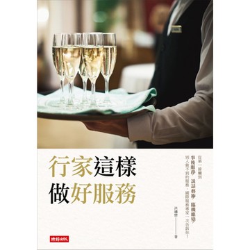行家這樣做好服務_Readmoo 讀墨電子書