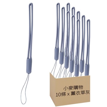 小麥購物 矽膠手機掛繩 E012 4g  薰衣草灰  10條