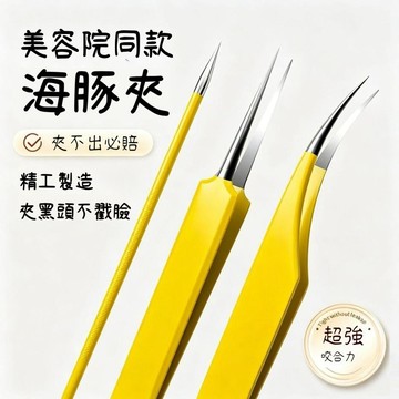 臺灣出貨🔥超尖海豚細胞夾 粉刺夾 去黑頭鑷子 去黑頭神器 閉口脂肪粒 高精密鑷子 超尖細粉刺夾 美容院專用KNB6