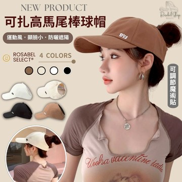 《現貨隔日到貨》🔥可扎馬尾棒球帽 高爾夫帽 運動帽 健身帽 防曬遮陽帽 棒球帽 跑步帽 爬山帽 馬尾帽 防曬帽 遮陽