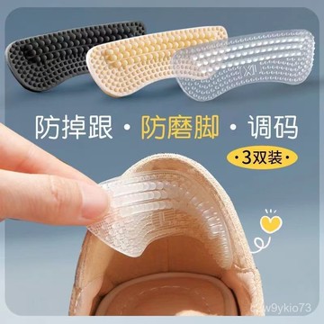 臺灣🚍8H出🉑後跟貼防掉跟防磨腳後跟高跟鞋女神器加厚隱形防脫落防滑腳後跟4d