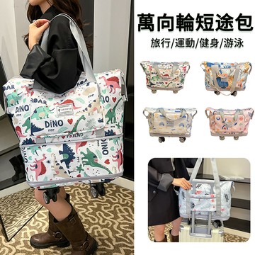 MUAN 可擴展萬向輪短途包 旅行可折疊行李包 牛津布單肩手提旅行包（滑行手提袋/收納旅行袋/托運包）