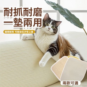 🌈愛寵✨劍麻貓抓墊 寵物貓抓墊 貓抓柱 貓抓板麻繩 貓咪磨爪 貓劍麻墊 貓抓墊 沙發保護