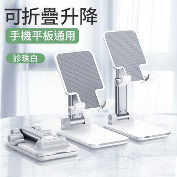 手機支架 桌面直播平板iPad/iphone通用支架 家用折疊式升降多功能伸縮可調節支架 簡約便攜手機支架 平板支架