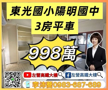 陽明國中東光國小三房平車 左營高鐵大樓｜高雄市三民區黃興路