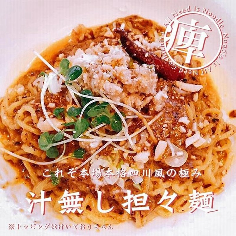 67%OFF!】 王様のブランチ で紹介された汁なし担々麺 12食 辛い ラーメン 有名店 簡単調理 本格中華 お取り寄せグルメ 東京 神田 担々麺  辣椒漢 ラショウハン らしょうはん 坦々麺 担担麺 坦坦麺 タンタンメン たんたんめん 焙煎ゴマ 父の日 fucoa.cl
