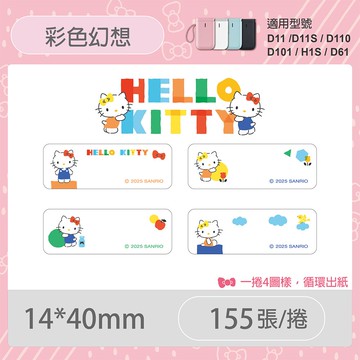 D系列專用防水貼紙KITTY-彩色幻想