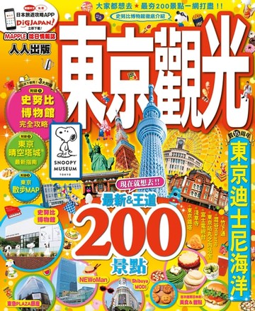 【電子書】東京觀光