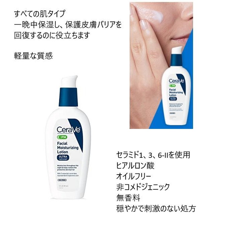 3個 セラヴィ PMフェイシャルモイスチャライジングローション CeraVe