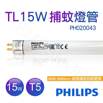 TL 15W BLACK LIGHT捕蚊燈管 T5捕蚊燈專用 PH020043
