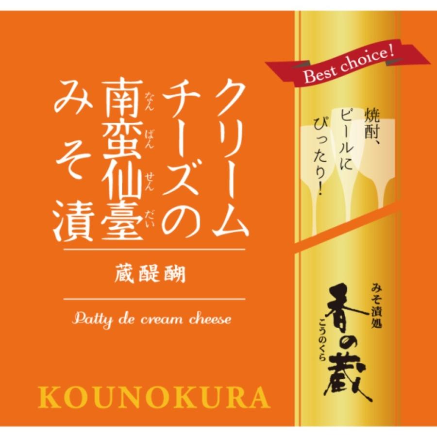 香の蔵 クリームチーズの南蛮仙臺みそ漬 35g