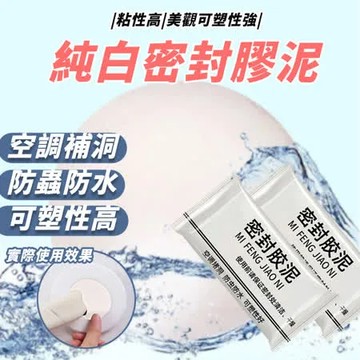 20入防水補牆補洞 水管孔封堵 空調孔修補 洞口填補 封堵泥防水泥墻 堵牆洞 固定填縫 密封膠泥