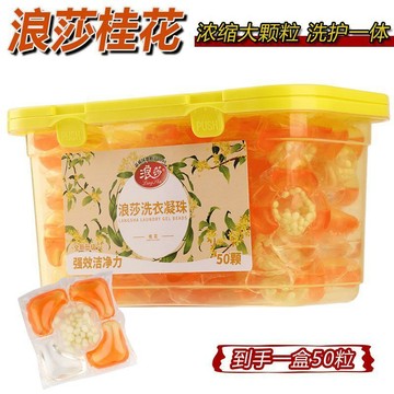 下殺💯浪莎洗衣凝珠桂花濃縮五合一洗衣凝珠持久留香珠柔順護衣去漬增豔