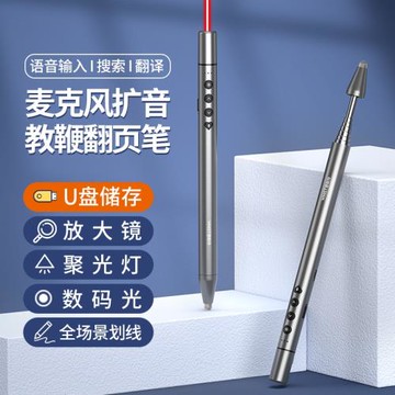 惠斯特G15話筒擴音筆伸縮教鞭翻頁筆教師用多功能希沃白板多媒體麥克風ppt遙控u盤存儲一體機講課書寫觸屏筆