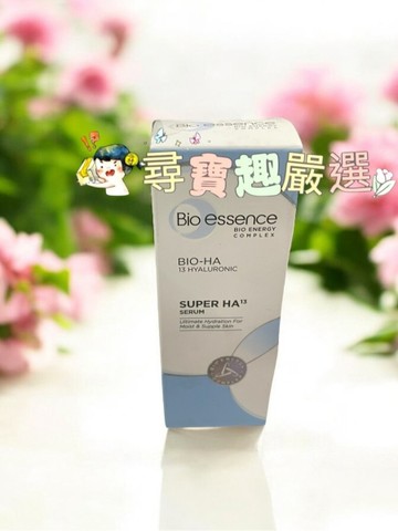 *尋寶趣嚴選*24H出貨 效期至2026/11/8 Bio essence碧歐斯 玻尿酸13重保濕精華30ml