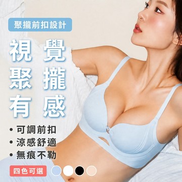 【現貨速發】 無痕內衣 三段前扣可調深V 一體模杯 夏季薄款 四排三扣 四色 M至2XL AB杯 #J58