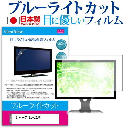 シャープ液晶モニターLL-B270