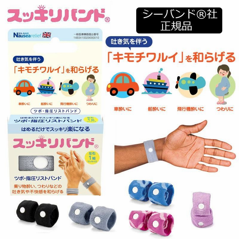妊婦 リストバンド 乗り物酔いやつわりの軽減に 2個セット グレー 車 ドライブ - 1