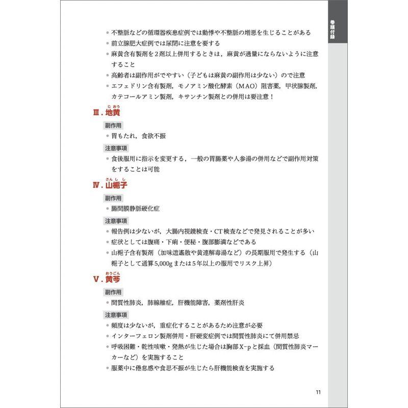 すべての臨床医が知っておきたい漢方薬の使い方~診療の手札を増やす症状ごとにわかるエキス製剤の使い方とTips