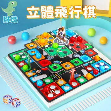 台灣現貨🚚立體飛行棋 蛇形棋 遊戲棋 3D立體飛行棋 桌面遊戲 益智玩具 桌遊 兒童玩具