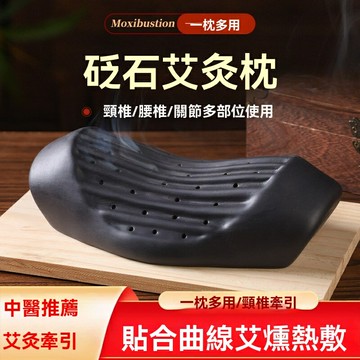 【一枕多用】艾灸枕 艾灸盒 隨身灸 艾灸器具 艾灸儀 砭石艾灸 家用艾灸 恆溫加熱 頸椎腰椎肩頸護理 美容院同款