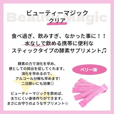 Beauty Magic ビューティーマジック クリア【2gx32本入り】ダイエット