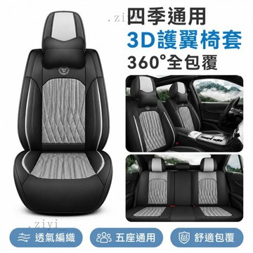 Skoda 汽車椅套 Kodiaq Octavia Kamiq Superb 3D護翼 四季通用 透氣 全包 新款 免運