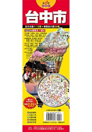 台灣旅遊地圖王：台中市