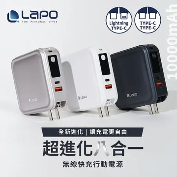 【原廠授權】LaPO 超進化八合一 10000mAh 自帶線 無線快充行動電源 WT-08