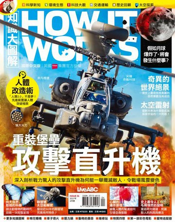 【電子書】知識大圖解國際中文版2017年4月號