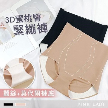 【PINK LADY】3D蜜桃臀 蠶絲莫代爾褲底 加壓高腰無痕緊繃塑身褲 8910