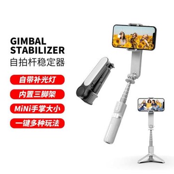 L09手持穩定器藍牙自拍桿美顏補光防抖VLOG單軸迷你穩拍器云臺