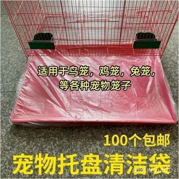臺灣出貨🔥兔籠薄膜套 貓砂袋 寵物垃圾收納袋 寵物託盤垃圾袋鸚鵡鳥籠清潔袋兔籠鵪鶉籠狗籠抽取式加厚薄膜袋子 寵物籠子底盤