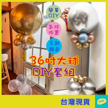 36吋性別氣球套組 DIY手做 性別揭曉佈置 多款顏色 性別揭曉氣球 婚宴佈置 活動派對 親子同樂 台灣現貨