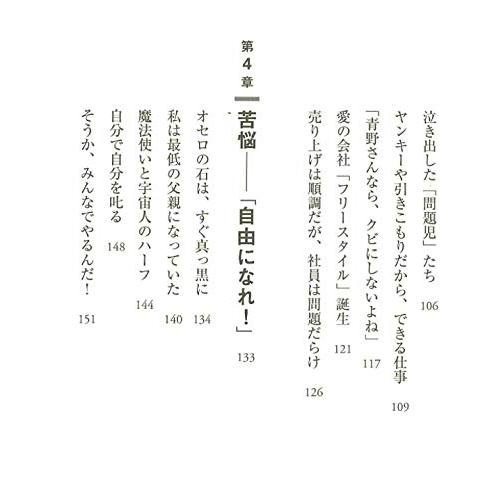 ヤンキーや引きこもりと創ったIT企業が年商7億