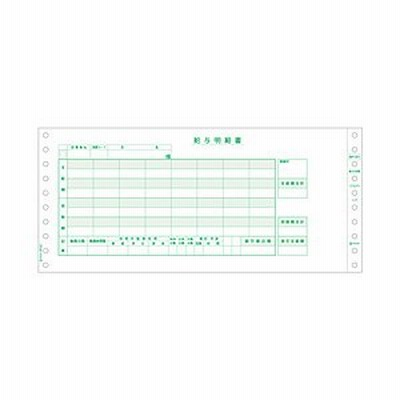 ヒサゴ 〔ドット〕ベストプライス版 給与封筒 3P [11_2/10ｘ5インチ /500セット /複写3枚]  BP1201