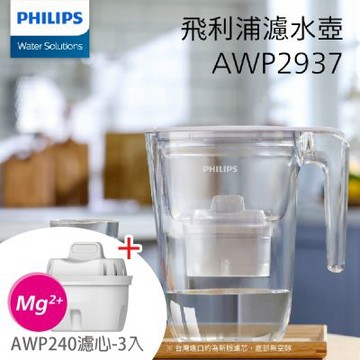 Philips飛利浦  AWP2937 3.4L長效超濾濾水壺+AWP240 鎂離子過濾濾芯x3