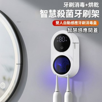 ⚡現貨速發⚡ 智慧感應開蓋牙刷消毒盒 電動牙刷殺菌盒 牙刷盒 牙刷消毒架 消毒殺菌盒 牙刷置物架 自動感應牙刷消毒盒