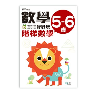 【拼圖貓】89 - 數學小玩家6-數學好好玩6 C0210206