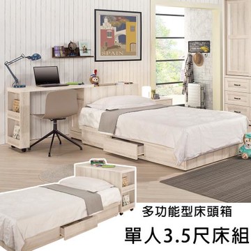 【Homelike】 喜家居單人3.5尺多功能附抽屜床組(24035)