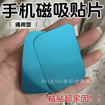 心隔日💥引磁片車載手機導航支架吸盤吸附小鐵片帶膠金屬貼片超薄吸磁背貼
