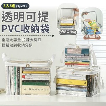 透明可視加厚書本收納袋(大+中+小)各1