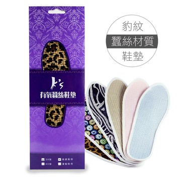 【K's凱恩絲】專利透氣有氧蠶絲鞋墊