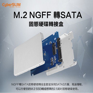 CyberSLIM  M2S25  M.2 NGFF 轉2.5吋 轉接盒