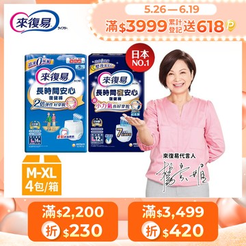 來復易 長時間安心復健褲 箱購 (M-XL)