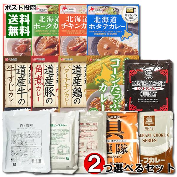 業務用カレー 6種類から1つ選べる＋ベル食品 北海道産素材を使ったレトルトカレー 10種類から1つ選べる 計2食詰め合わせセット
